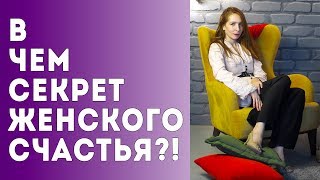 В чем секрет женского счастья?! | РОЖДЕНИЕ АФРОДИТЫ