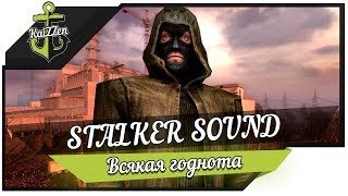 Мод озвучки из игры Stalker ★ World of Warships