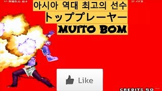 Kof 98 Combo 킹오브98 해킹롬 キング オブ ファイターズ98 ハック 拳皇98 ➤ GOTVG Random Players 2