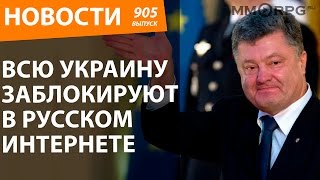 Всю Украину заблокируют в русском Интернете. Новости