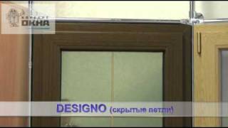 DESIGNO (скрытые петли)