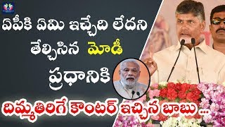 Modi Decides Not To Approve Any Funds To AP | Political Updates | TFC News