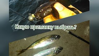 Ультралайт на море,теория и практика.Ловля бычка и ставриды.