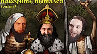 САТАНИСТ -_- Crusader Kings II: Monks and Mystics
