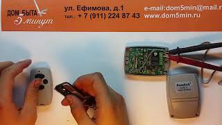 Копия и дубликат пульта Дорхан