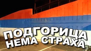 Mural u Podgorici ! - Milivoje Brdza Brković  Ne Damo Svetinje 2020