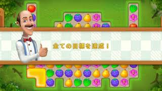 #Gardenscapes レベル1070一発クリア！