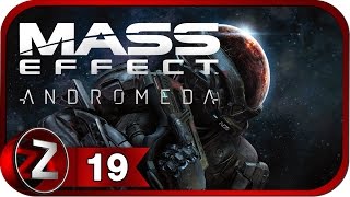 Mass Effect: Andromeda Прохождение на русском #19 - Убежище мудрецов [FullHD|PC]