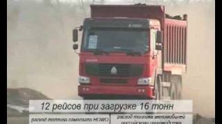 Самовалы HOWO