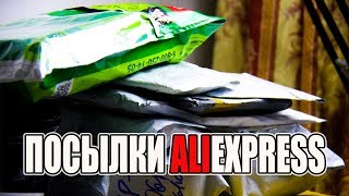 КУЧА ПОЛЕЗНЫХ ПОСЫЛОК ИЗ КИТАЯ! РАСПАКОВКА! ЛУЧШЕЕ С ALIEXPRESS! КОНКУРС!