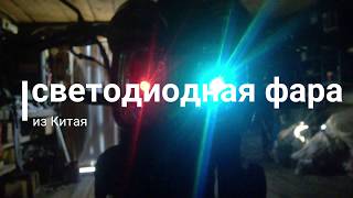 Светодиодная фара на мопед Альфа