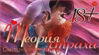 Смешные и пошлые моменты со стрима Ксении LetsPlay и Александра Дропа по игре "Теория Страха" (18+)