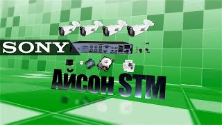 СИСТЕМА ВИДЕОНАБЛЮДЕНИЯ С ЗУМОМ 2 МЕГАПИКСЕЛЯ ISON STM