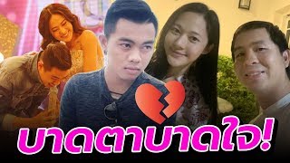 ย้อนรูปบาดใจ ต้นเหตุที่ทำให้ "แซ็ค ชุมแพ" สะบั้นรัก "ทับทิม อัญรินทร์"
