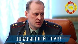 ЖЕСТОКИЙ БОЕВИК - ТОВАРИЩ ЛЕЙТЕНАНТ 2017 / Российский боевик, фильм про полицию