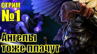 ГЕРОИ 6. Ангелы тоже плачут - Финальная кампания