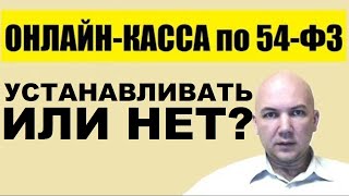 Онлайн касса. Кто должен перейти? 2019 или 2021 год? Последние новости о 54 фз. Нужно ли купить ИП?