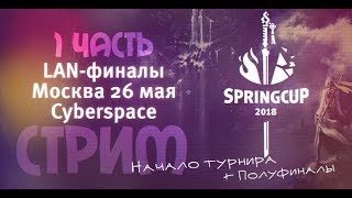 B&S: Стрим с вебкой. Смотрим LAN-финал Весеннего турнира по «Blade and Soul» (Начало + Полуфиналы)