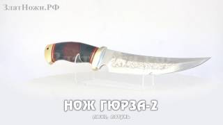 Нож Гюрза-2 - люкс, латунь