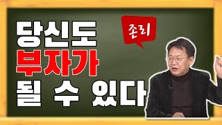 당신도 부자가 될 수 있어요! 이렇게 만 한다면! 존리 (통합편) | 815머니톡