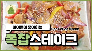 돼지고기 폭찹 만드는법 .맵지 않아 아이들이 좋아해요. Boiled pokchap RECIPE