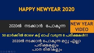 Kerala psc new year video 2020 | kerala psc postes 2020 | 2020 അവസരങ്ങളുടെ പൂക്കാലം.