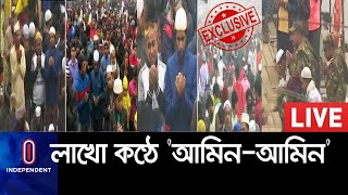 (সরাসরি দেখুন) বিশ্ব ইজতেমার আখেরি মোনাজাতে লাখো মুসল্লি I Bishwa Ijtema Live 2020 I Akheri Munajat