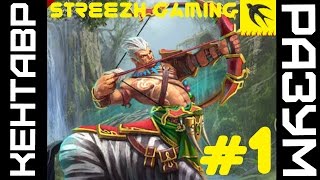 Веселуха на кенте, часть 1. Prime world - охотник \ стрелок в разум.