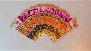 Карточки из магнита ГАДКИЙ Я 3 распаковка 10 пачек ЗОЛОТЫЕ КАРТЫ
