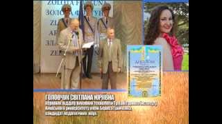 Головчук Світлана. "Золота Фортуна" Академія