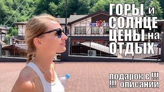Отдых в Сочи 2020 Еда Цены на Отдых в Адлер 2019 Гуляем в Роза Хутор Достопримечательности Сочи