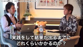 株で３０億円稼いだ男、神王リョウ物語 最終話