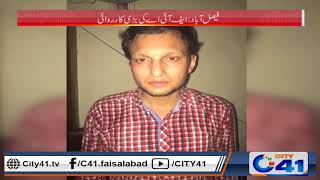 Faislabad May FIA Ki Bari Karwai