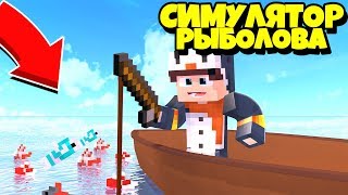 ПИНГВИН ЛЮБИТ РЫБКУУУУ! НОВЫЙ СИМУЛЯТОР РЫБАЛКИ В МАЙНКРАФТ