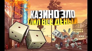 СЛИЛ ВСЕ ДЕНЬГИ В КАЗИНО | DIAMOND RP AMBER - SAMP