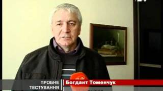 Пробне тестування