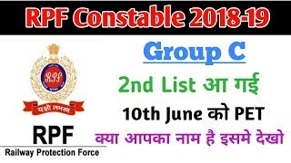 Rpf constable 2nd List आ गई है / Rpf constable Group C 2nd List