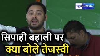 Bihar Sipahi bahali Exam पर Tejashwi Yadav ने कसा तंज, बोले- ऐसे होता है क्या...