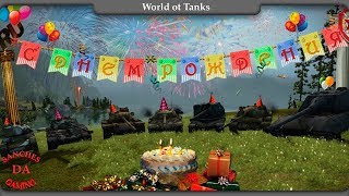 С ДНЕМ РОЖДЕНИЯ МЕНЯ! - праздничный стрим в танках