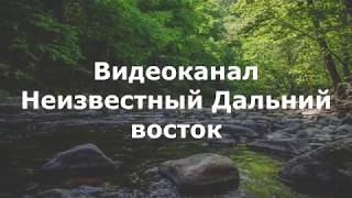 Анонс канала Неизвестный Дальний Восток. Всё самое интересное за полторы минуты. Russian Far East.