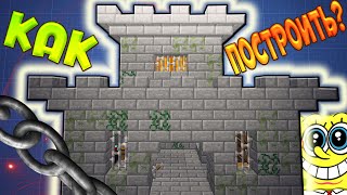КАК ПОСТРОИТЬ КРАСИВЫЙ ДОМ - ЗАМОК В MINECRAFT