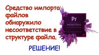 Ошибка в Adobe Premier Выводиться файл 24 байта. Media Encoder Невозможно записать данные XMP