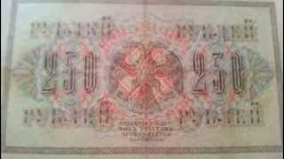 250 рублей "свастика" Россия (Временное правительство)1917 год  #Бонистика