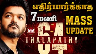 Thalapathy 64 Big Announcement | Vijay | Lokesh Kanagaraj | My Tamil Mpovie