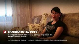 В Татарстане воспитательницу детсада затравили из-за фотографии
