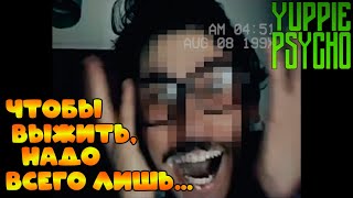 Прохождение Yuppie Psycho #6: Новый Контракт