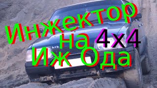 Инжектор на ИЖ ОДА с двигателем Узам своими руками