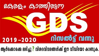 Kerala GDS Results 2020 | Indian Post Office Kerala GDS Results 2020