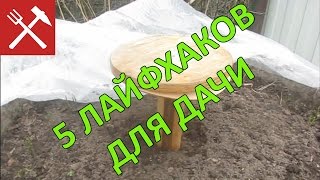 5 лайфхаков, которые упростят вашу жизнь на даче