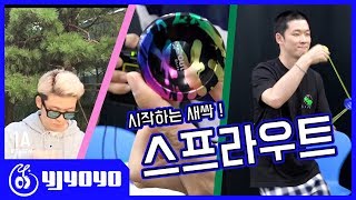 새싹!! 이민우 선수와 함께하는 스프라우트 요요 리뷰 & 강좌 시간 !!  [윤종기] [와이제이요요클럽] [라인샌디오] [YJYOYOCLUB] [lincendio]